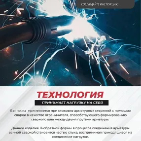 ванночка для сварки арматуры d22