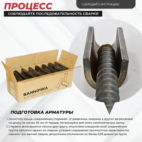 ванночка для сварки арматуры d22